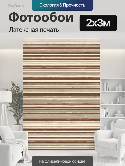 200 × 300 см · Латексная печать