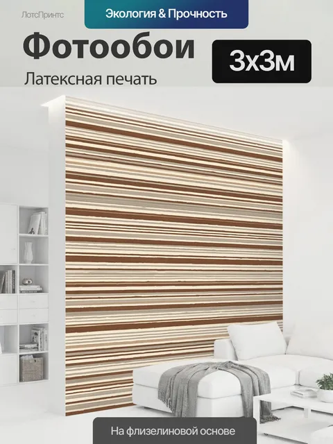 300 × 300 см · Латексная печать