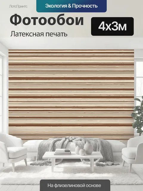 400 × 300 см · Латексная печать