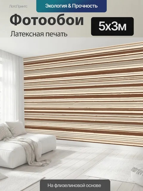500 × 300 см · Латексная печать