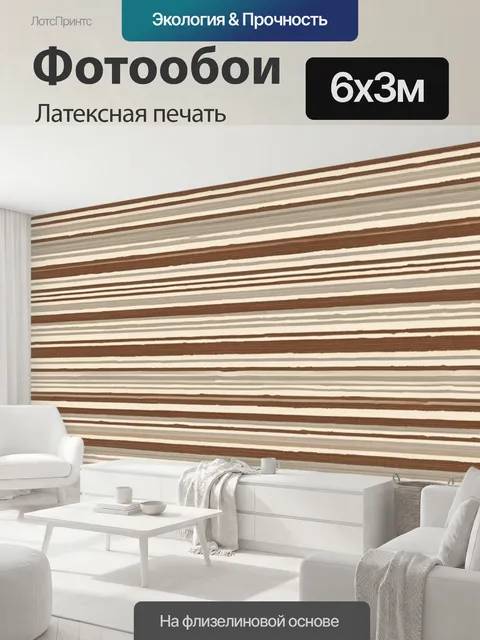 600 × 300 см · Латексная печать