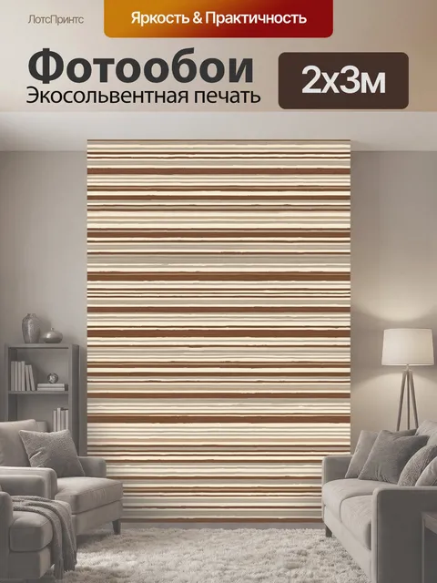 200 × 300 см · Экосольвентная печать