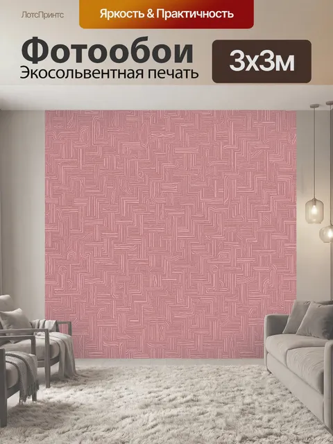 Фотообои Геометрический лабиринт на розовом. Бесшовный геометрический узор-лабиринт из тонких линий и прямоугольных фр…