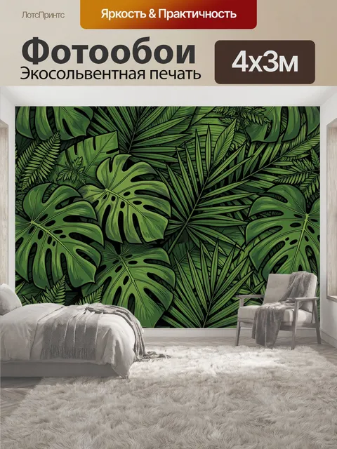 400 × 300 см · Экосольвентная печать