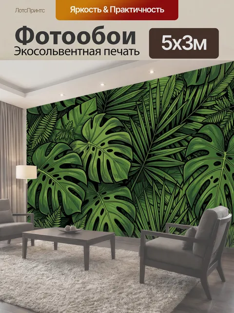 500 × 300 см · Экосольвентная печать