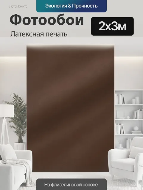 200 × 300 см · Латексная печать