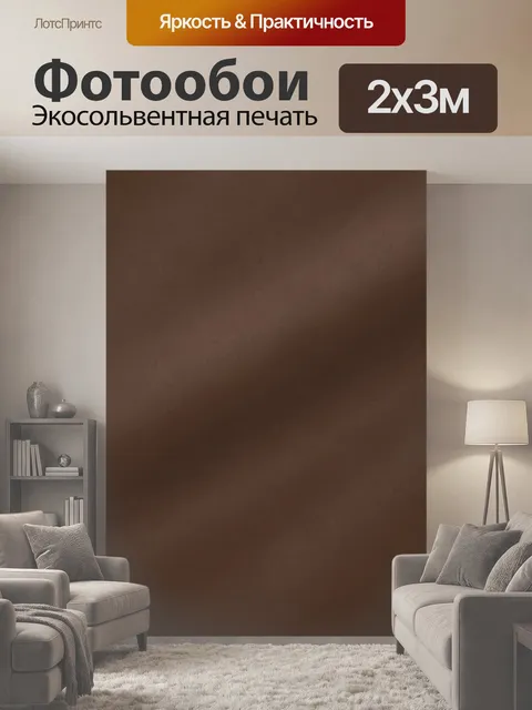 200 × 300 см · Экосольвентная печать