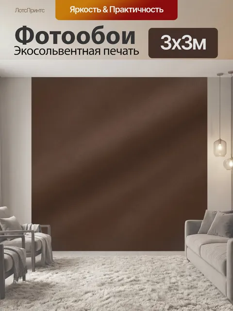 Фотообои Коричневая кожаная фактура