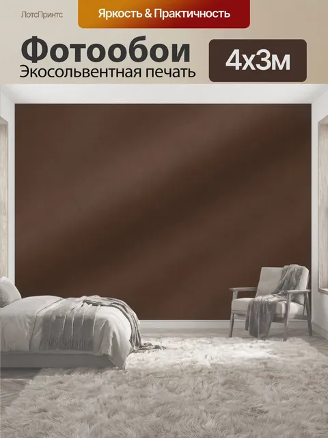 400 × 300 см · Экосольвентная печать