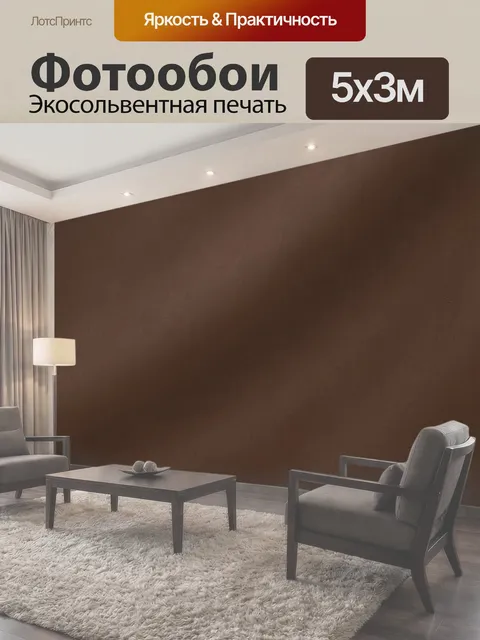 500 × 300 см · Экосольвентная печать