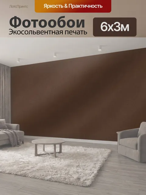 600 × 300 см · Экосольвентная печать