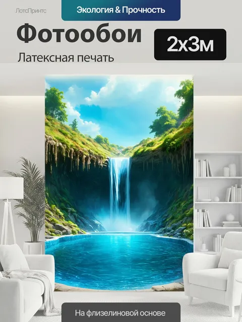 200 × 300 см · Латексная печать