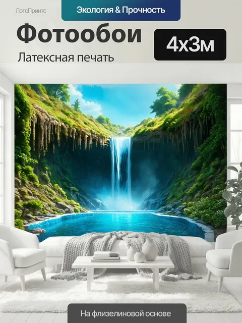 400 × 300 см · Латексная печать