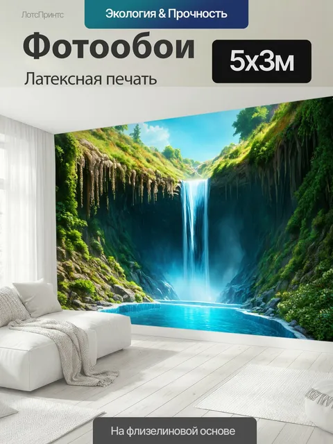 500 × 300 см · Латексная печать