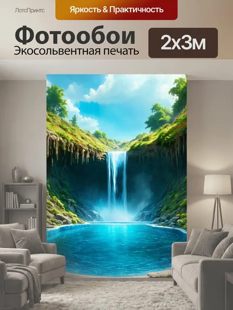 200 × 300 см · Экосольвентная печать