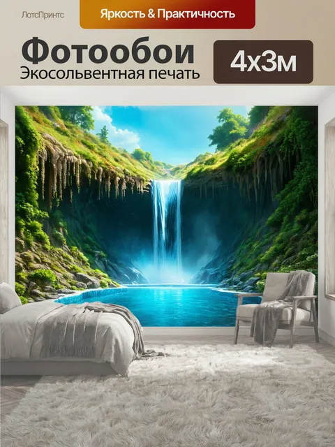400 × 300 см · Экосольвентная печать