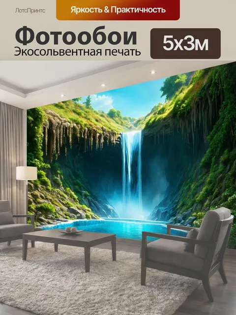 500 × 300 см · Экосольвентная печать