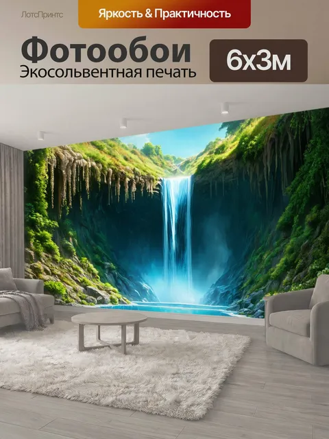 600 × 300 см · Экосольвентная печать