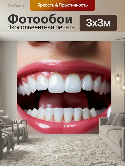 Фотообои Забота о зубах и уход
