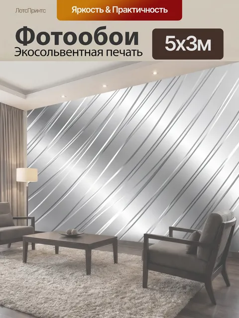 Фотообои Серебристые диагональные полосы