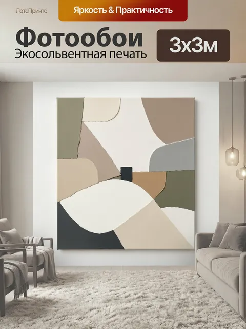Фотообои Абстрактная геометрическая композиция. Минималистичная игра крупных цветовых плоскостей и изогнутых форм в бе…