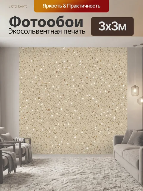 Фотообои Бежевый бетон с белыми вкраплениями