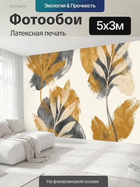 500 × 300 см · Латексная печать