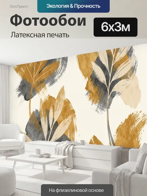 600 × 300 см · Латексная печать