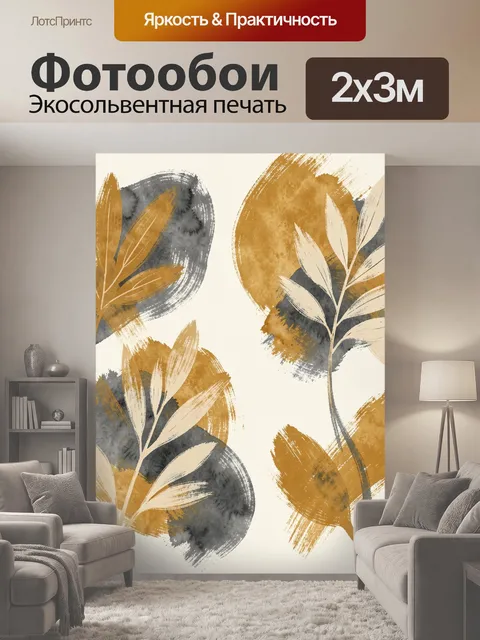 200 × 300 см · Экосольвентная печать