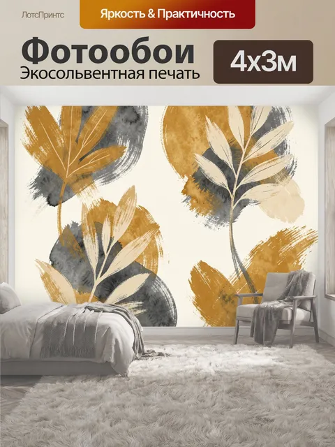 400 × 300 см · Экосольвентная печать