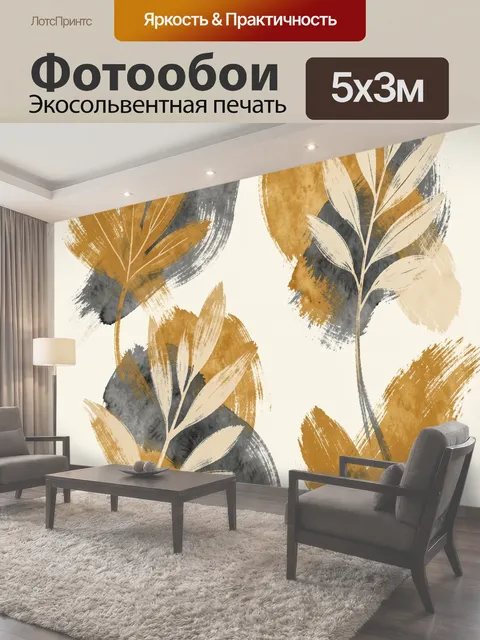 500 × 300 см · Экосольвентная печать