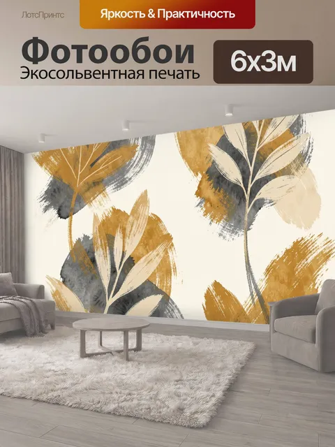 600 × 300 см · Экосольвентная печать