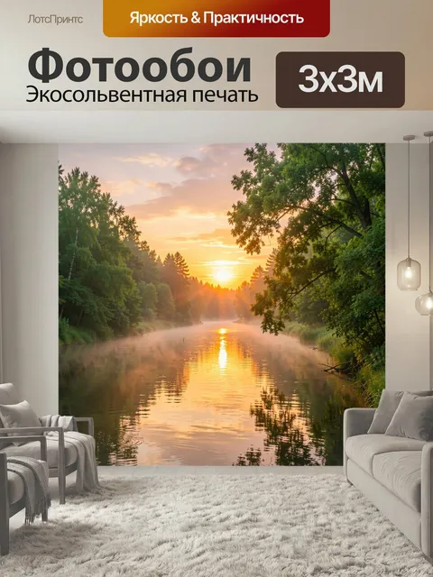 Фотообои Лесная река на закате. Спокойная речная гладь среди густых зелёных деревьев, тёплое вечернее небо с золотисты…
