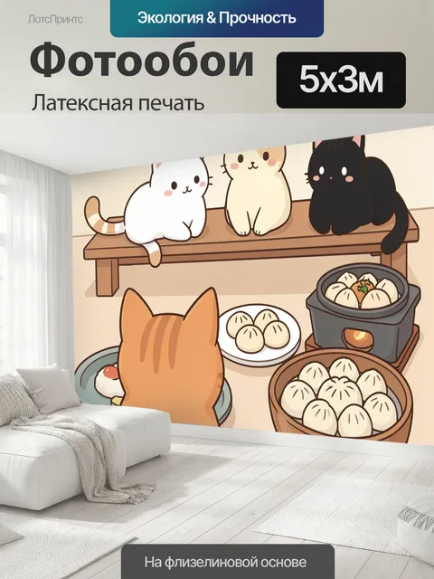 500 × 300 см · Латексная печать