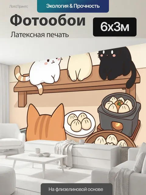 600 × 300 см · Латексная печать