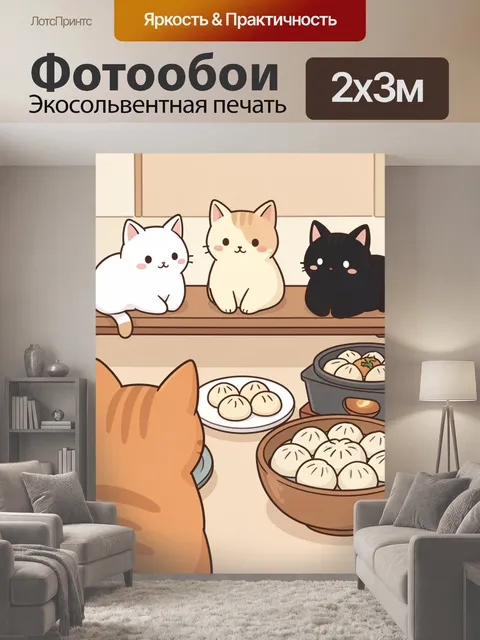 200 × 300 см · Экосольвентная печать