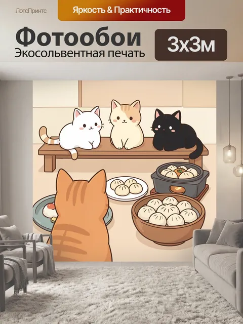 300 × 300 см · Экосольвентная печать