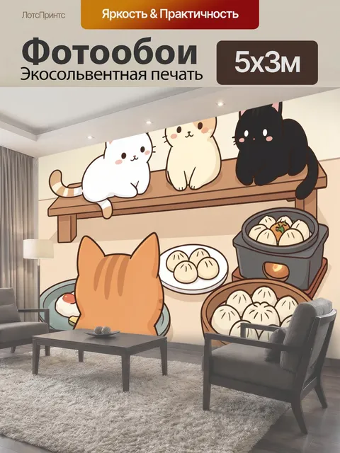 Фотообои Кошки у стола с мантами