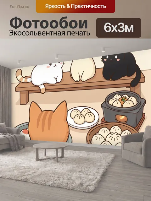 600 × 300 см · Экосольвентная печать