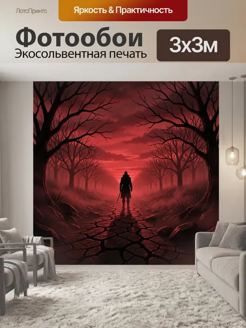 Фотообои Одинокий путник в красном лесу. Силуэт человека идёт по каменной тропе сквозь тёмный лес, ветви деревьев обра…