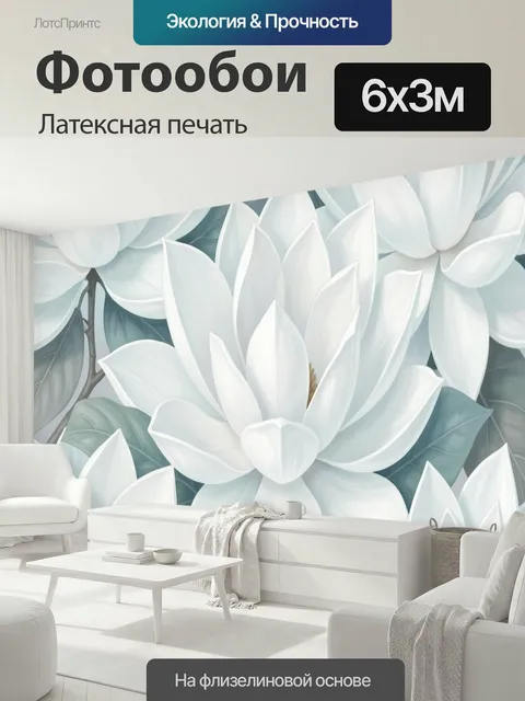 600 × 300 см · Латексная печать