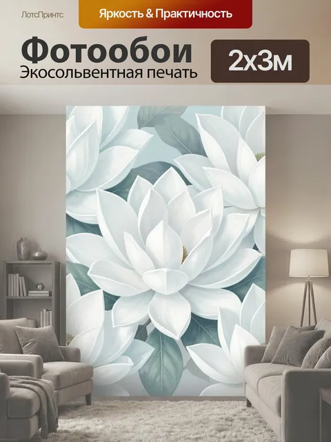 200 × 300 см · Экосольвентная печать