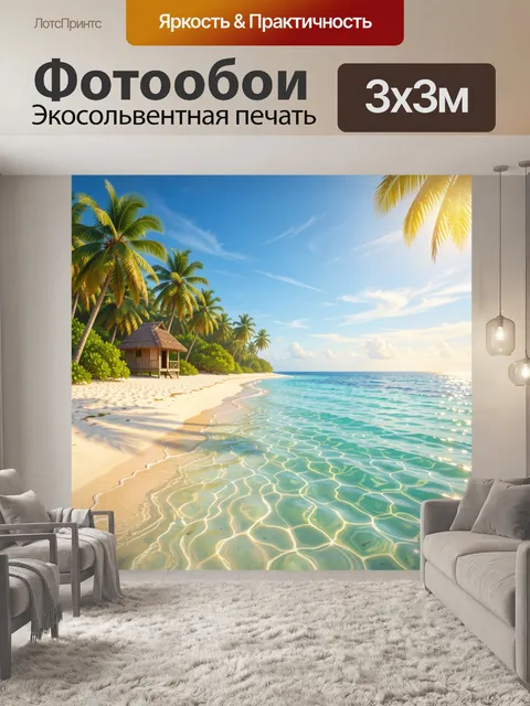 Фотообои Тропический пляж с пальмами. Лазурное море у белоснежного берега, прозрачная бирюзовая вода, хижина среди зел…