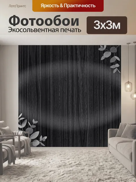Фотообои Темное дерево с веточками
