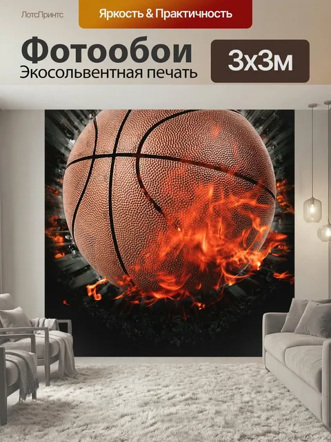 Фотообои Баскетбол, спорт, игра