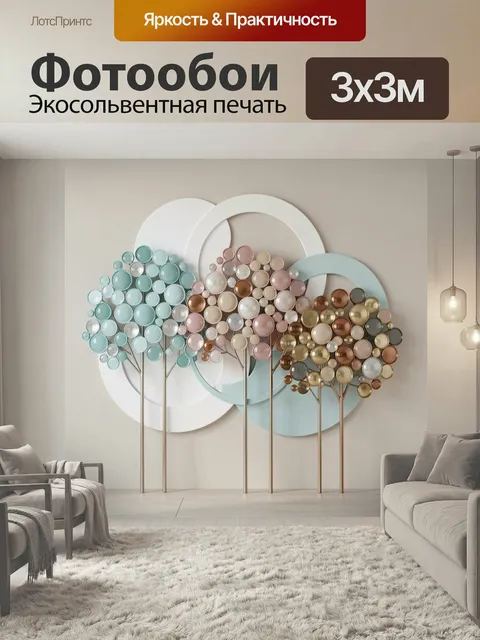 Фотообои Деревья из круговых дисков. Абстрактная композиция с декоративными деревьями из множества круглых элементов н…