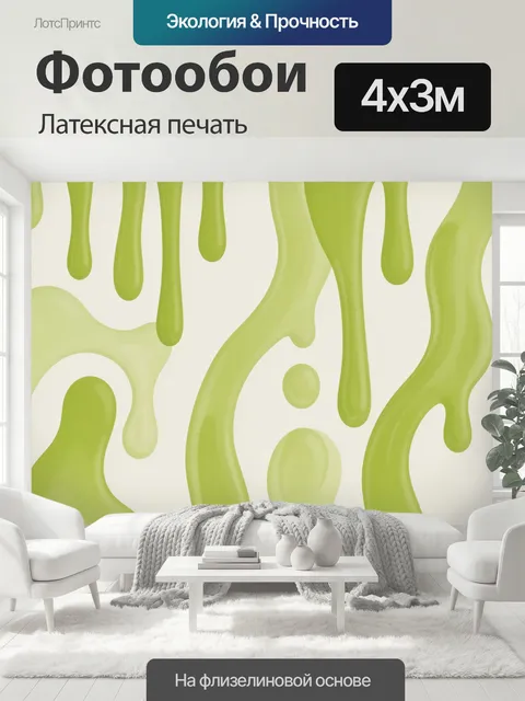 400 × 300 см · Латексная печать