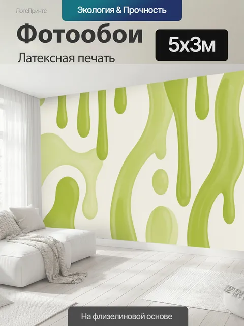 500 × 300 см · Латексная печать