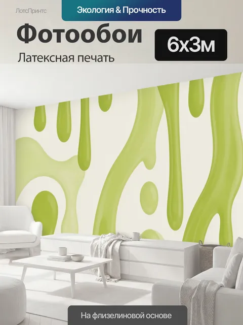 600 × 300 см · Латексная печать