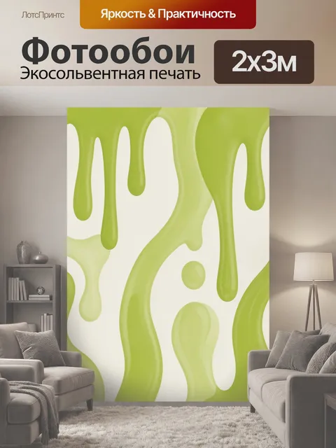 200 × 300 см · Экосольвентная печать